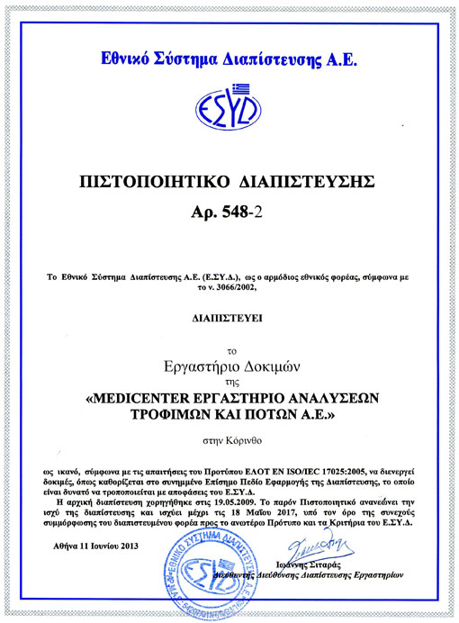 Πιστοποιητικό ΕΣΥΔ ISO-17025 Medi Center